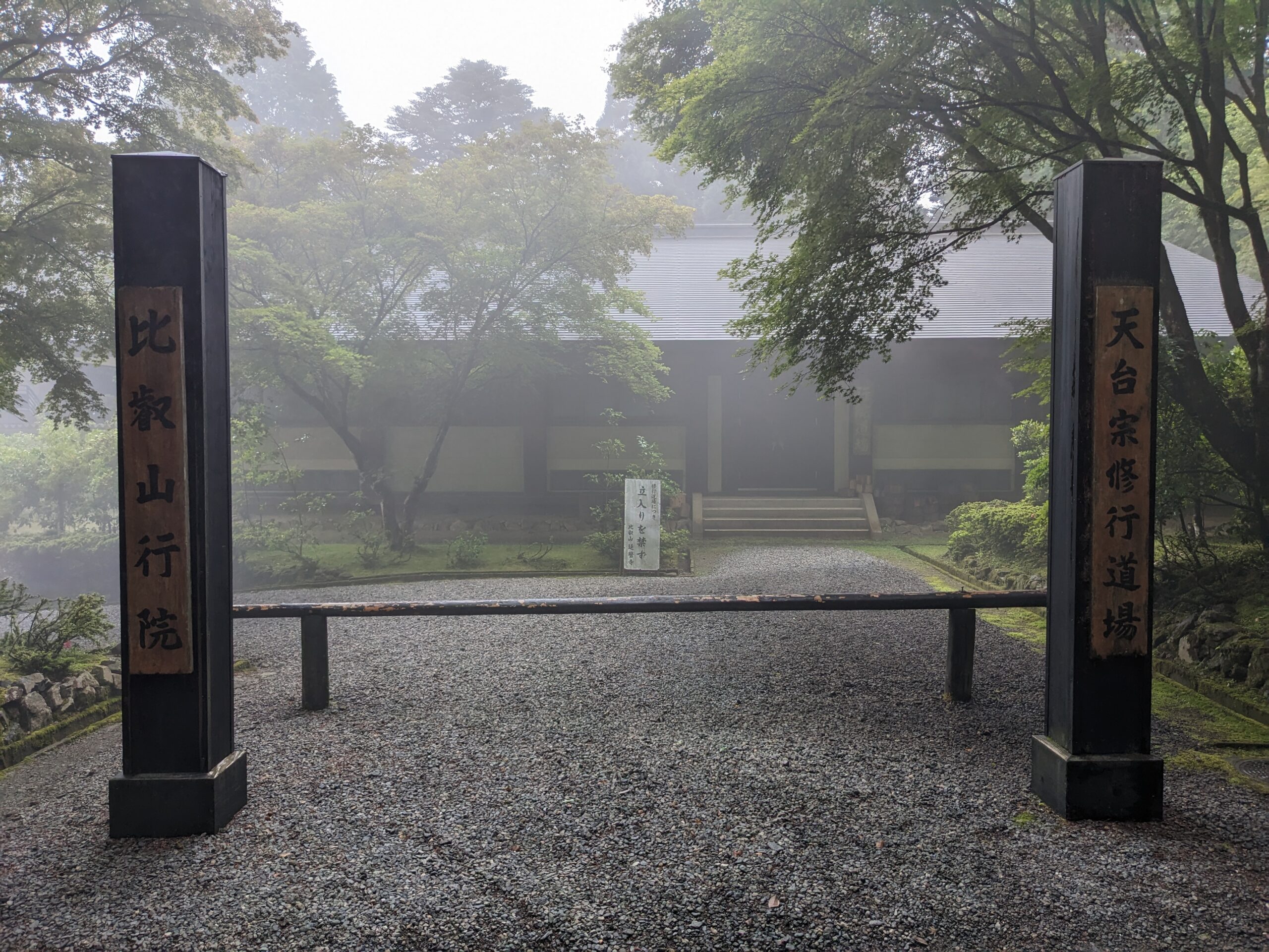 Gyoin Entrance, Enryakuji, Mt. Hiei